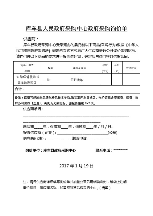 库车县人民政府采购中心政府采购询价单库车县妇幼保健院监控机房存储设备清单【模板】