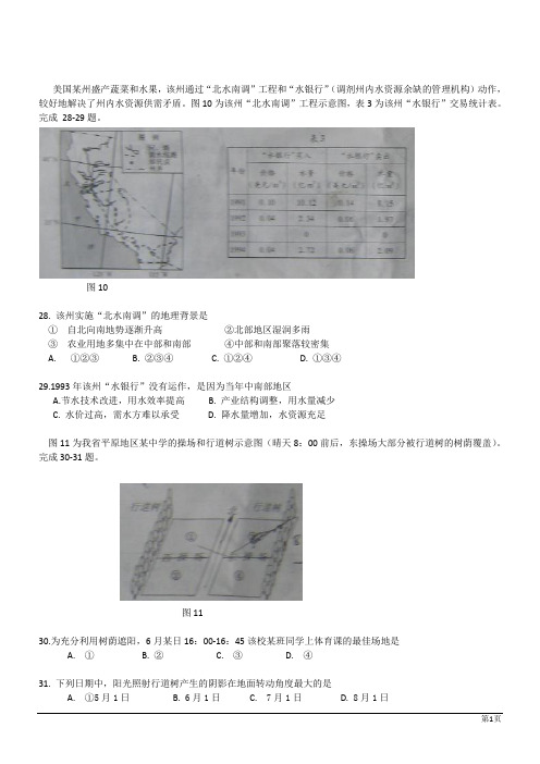 2012年高考文科综合试题(安徽卷下 WORD)