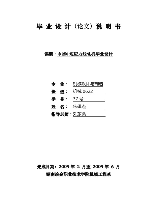 短应力线轧机毕业设计说明书(37)[管理资料]