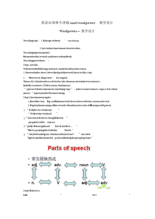 英语ⅲ译林牛津版unit1wordpower教案