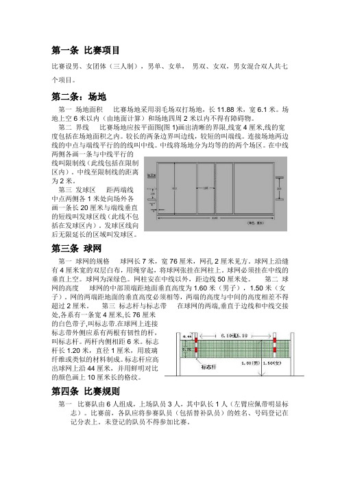 毽球规则