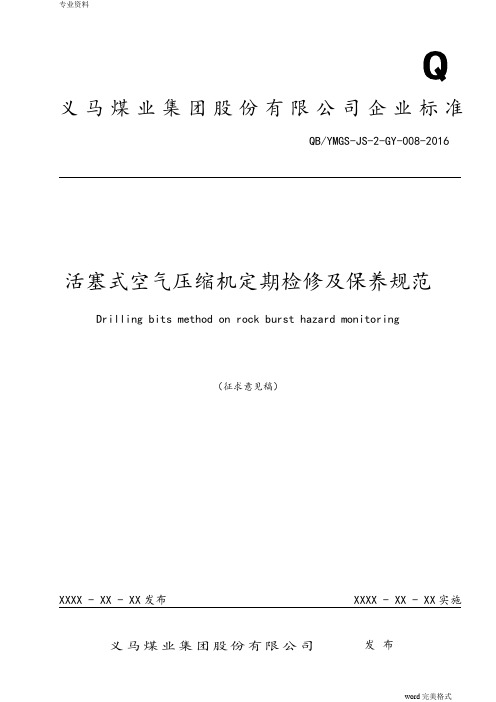 活塞式空压机定期检修与保养规范标准[详]