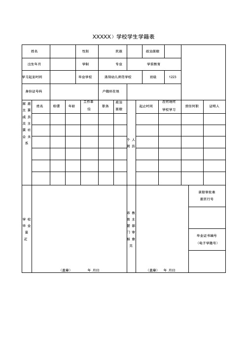 学籍表样表