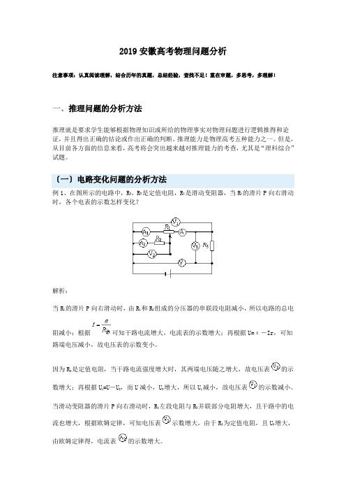 2019安徽高考物理问题分析