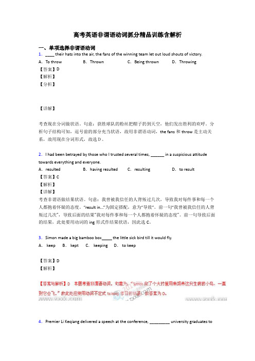 高考英语非谓语动词抓分精品训练含解析