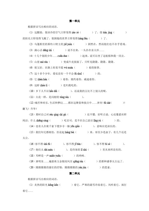 字词积累填空练习  2022-2023学年部编版语文八年级下册