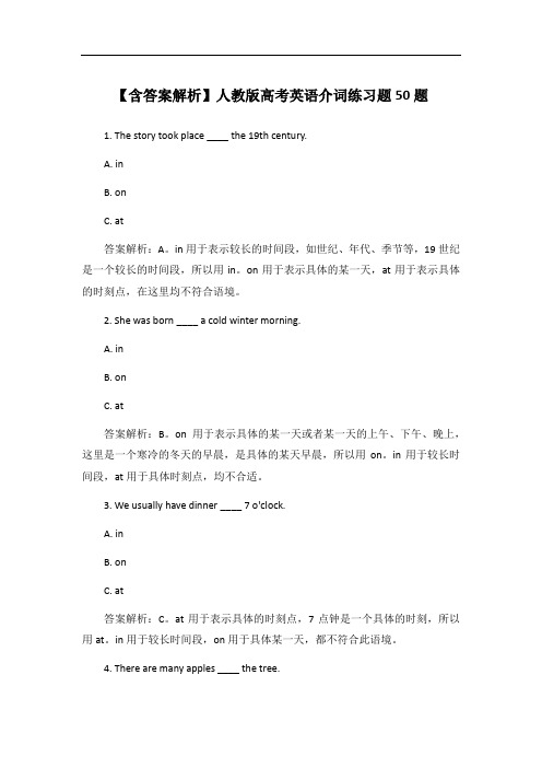 【含答案解析】人教版高考英语介词练习题50题