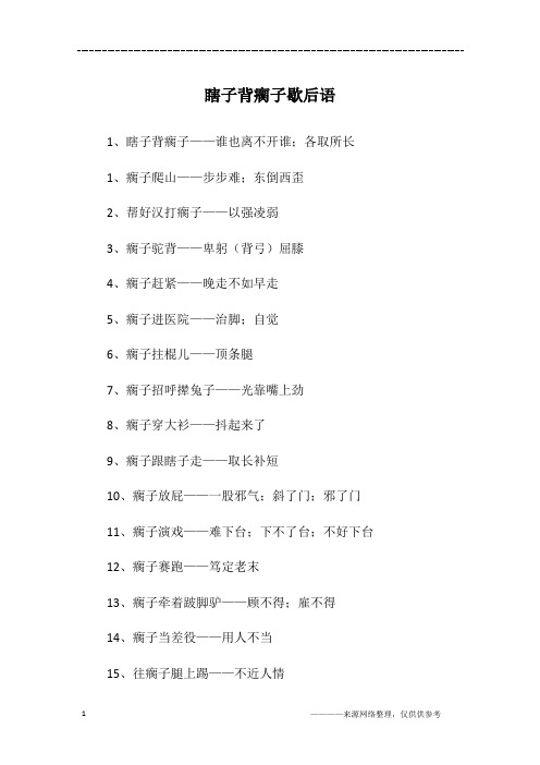 瞎子背瘸子歇后语
