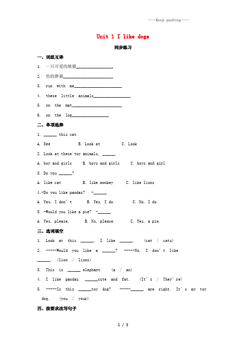 牛津版四年级英语上册Unit1Ilikedogs同步练习3