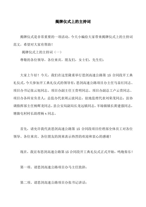 揭牌仪式上的主持词
