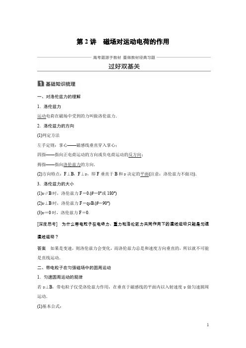 高考物理全国通用大一轮复习讲义文档第九章磁场第讲Word版含答案