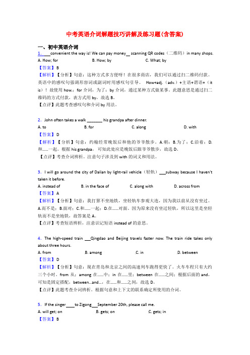 中考英语介词解题技巧讲解及练习题(含答案)