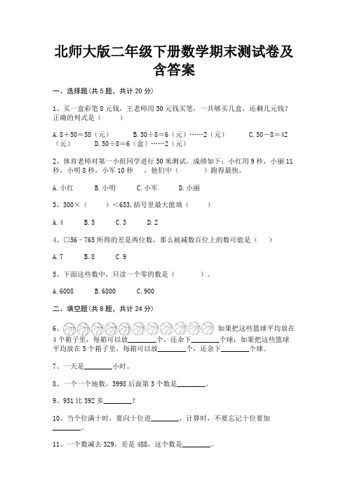 北师大版二年级下册数学期末测试卷及含答案