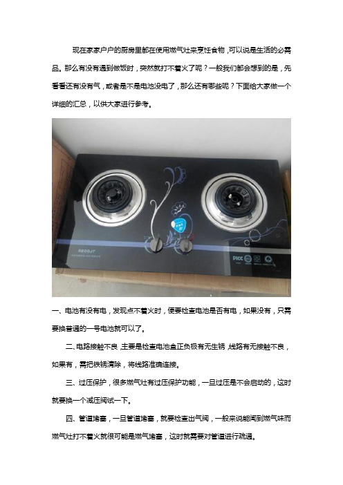 燃气灶不打火是什么原因