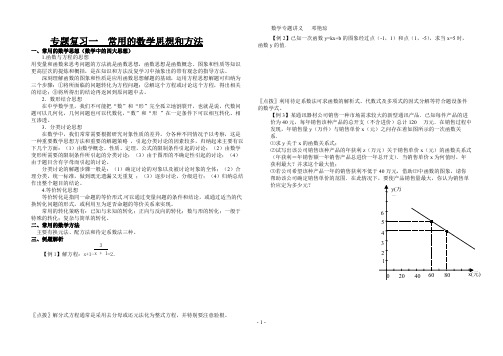 专题1    常用的数学思想和方法