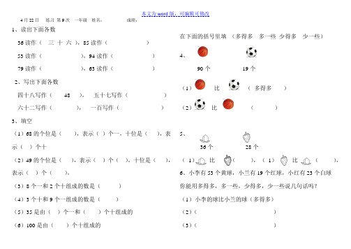 一年级数学下册多得多 多一些 少得多少一些练习题