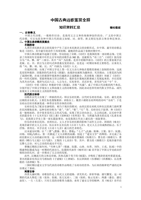 中国古典诗歌鉴赏全释doc