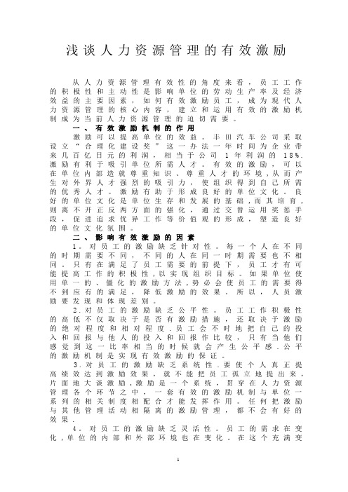 人力资源管理毕业论文13000字【范本模板】