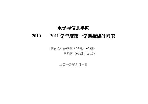 2008级课程表