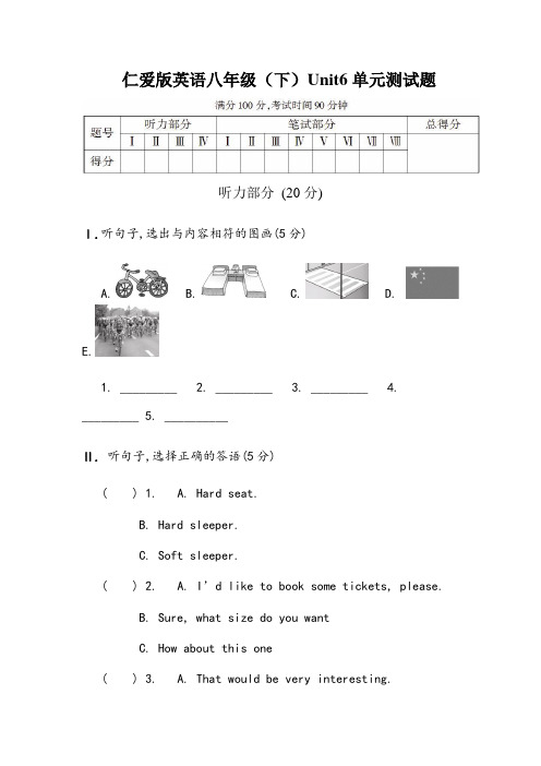 仁爱版英语八年级(下)Unit6单元测试题(附答案)