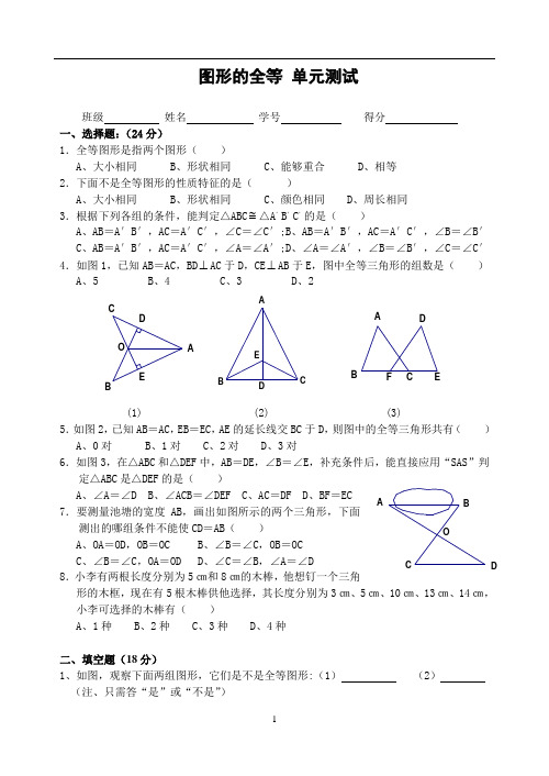 八(上)数学 图形的全等 单元测试