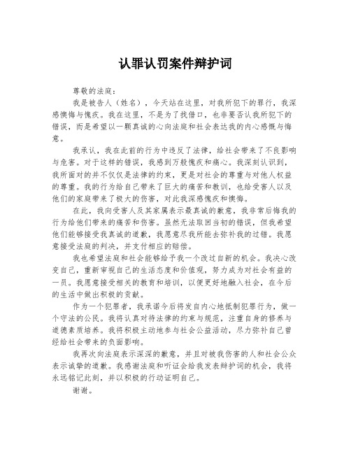 认罪认罚案件辩护词