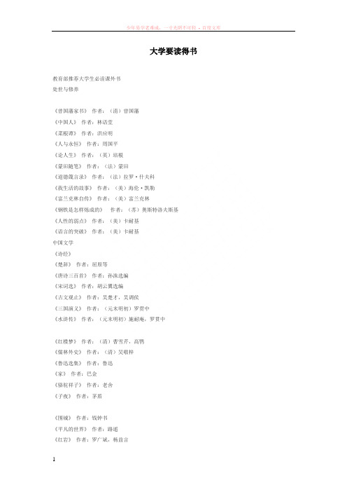 大学四年要读的101本书觉得空虚时就读读书吧