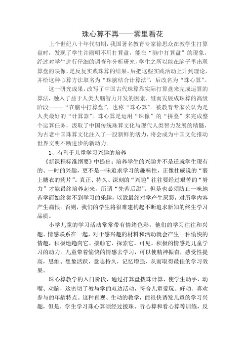 珠心算对儿童的三个有利于