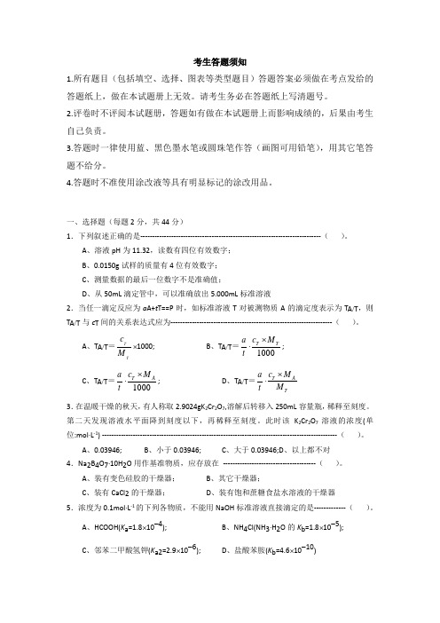 青岛科技大学硕士试题分析化学