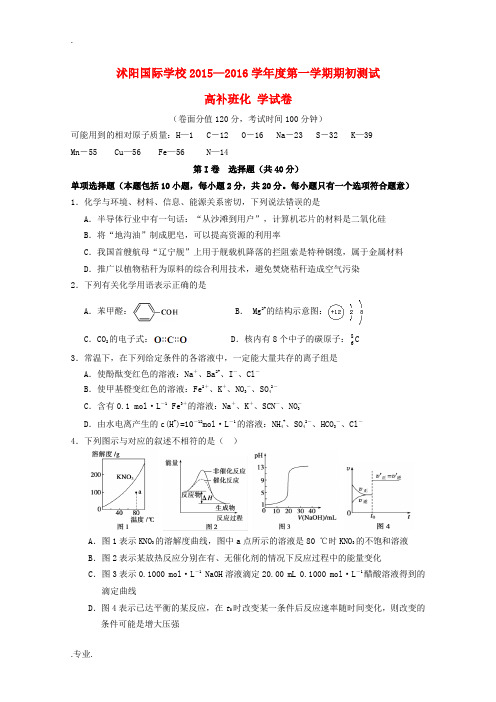 高三化学上学期期初考试试题(高补班)-人教版高三全册化学试题