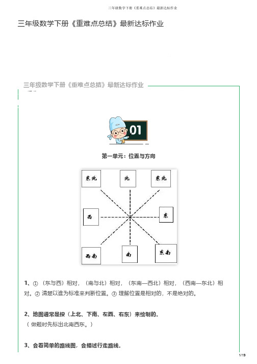 三年级数学下册《重难点总结》最新达标作业