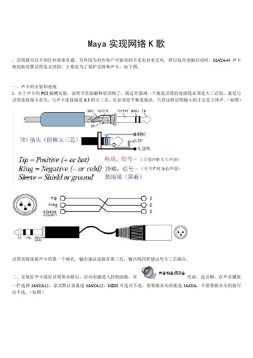 MAYA声卡K歌设置