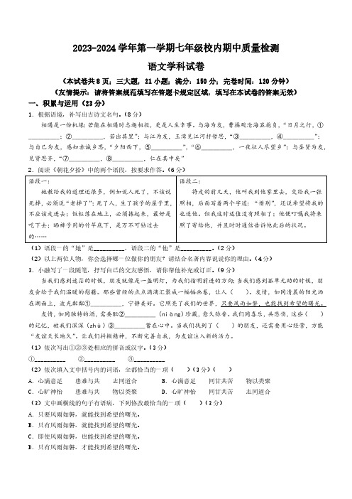 福建省福州市福清市2023-2024学年七年级上学期期中语文试题(含答案)