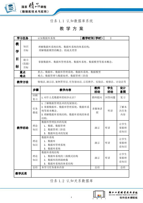 SQL-Server数据库技术及应用(第二版)-电子教案汇总全书教学方案整套教学设计1-7章全