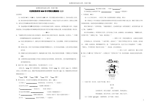 江苏省苏州市2020年中考语文模拟卷(二)(含解析)