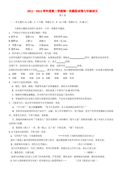 天津市武清区九年级语文下学期第一次模拟考试试题 人教新课标版