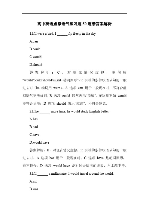 高中英语虚拟语气练习题50题带答案解析