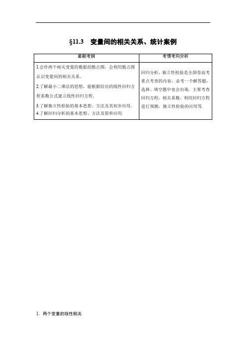 2019届高考大一轮复习备考资料之数学人教A版全国用讲