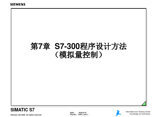 第7章S7-300程序设计方法(模拟量控制)