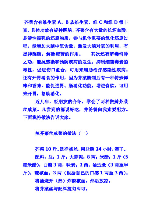 芥菜的两种腌制方法
