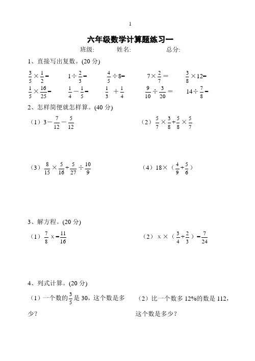 人教版六年级数学上册计算题