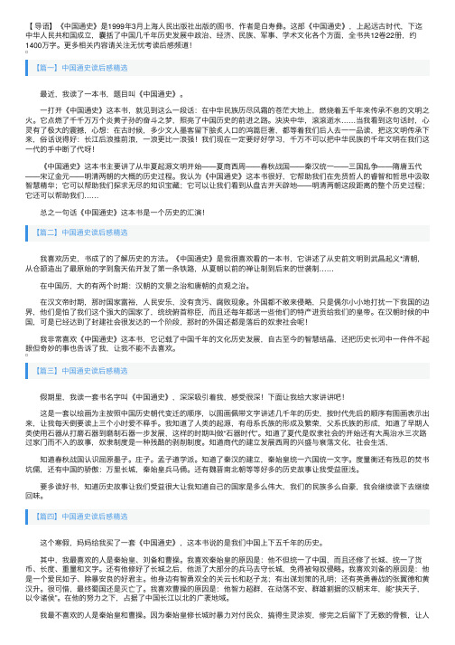 中国通史读后感精选六篇