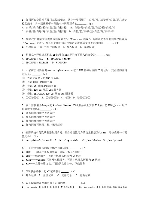 2010湖北省软考网络工程师最新考试试题库