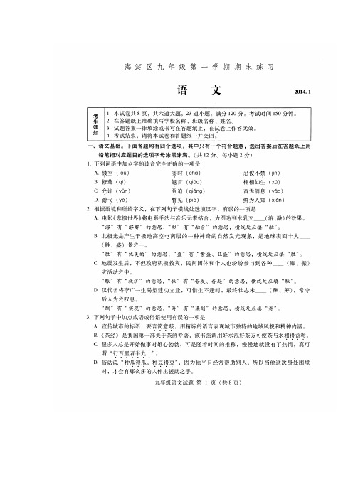 2014海 淀 区 九 年 级 第 一 学 期 期 末 练 习及答案附作文分析