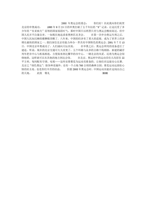 给2008年奥运会的一封信作文500字