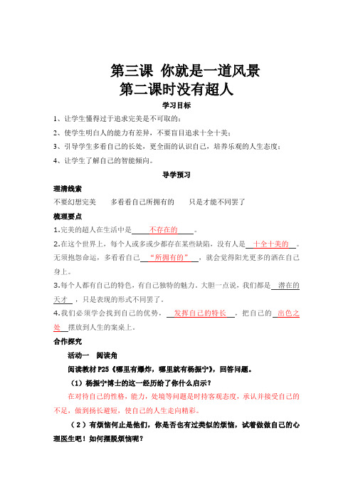 8下你就是一道风景第二课时