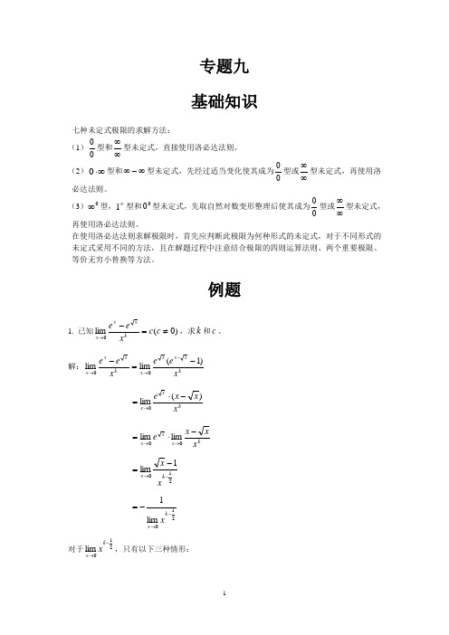 高数辅导之专题九：洛必达法则