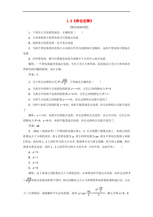 2018年高中物理 第一章 静电场《库仑定律》随堂基础巩固 教科版选修3-1