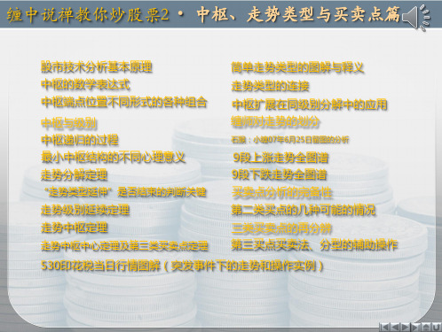 红炉火整理的经典教材：缠中说禅教你炒股票02：中枢、走势类型和买卖点