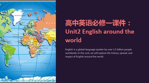 《高中英语必修一课件：Unit2Englisharoundtheworld》